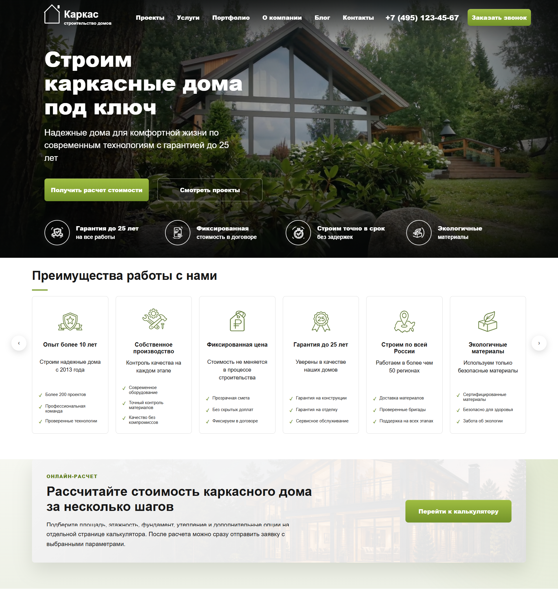Лендинг строительной компании с калькулятором стоимости