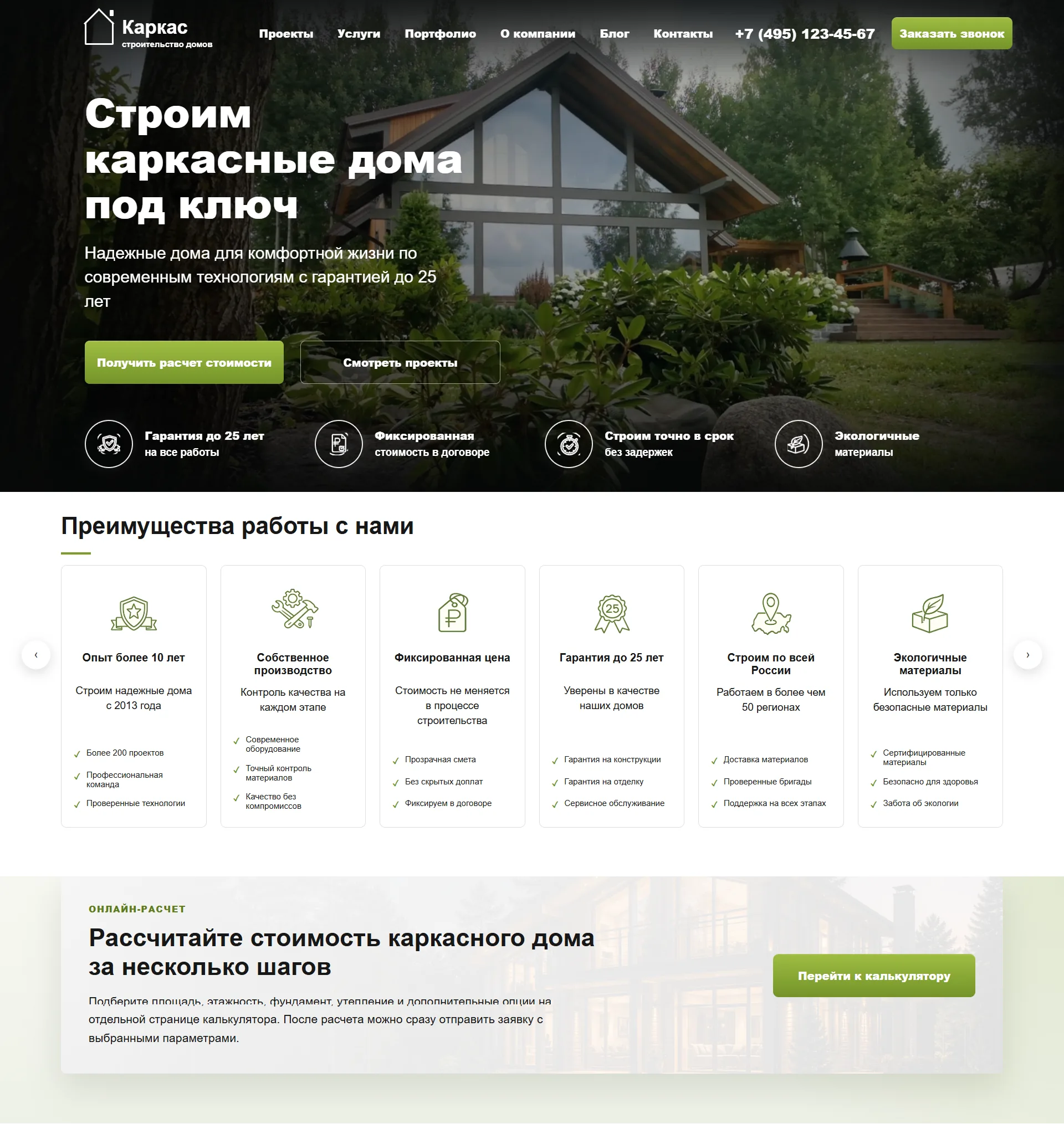 Лендинг строительной компании с калькулятором стоимости