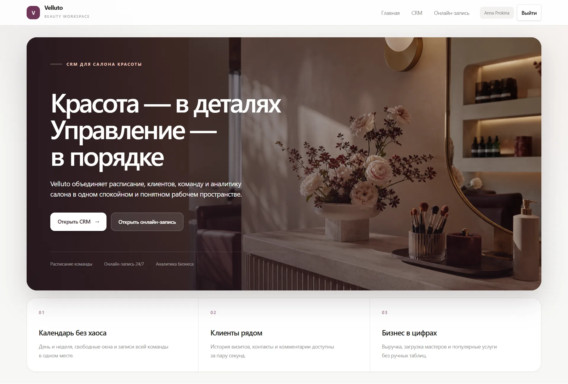Главный экран CRM-системы Velluto для салона красоты