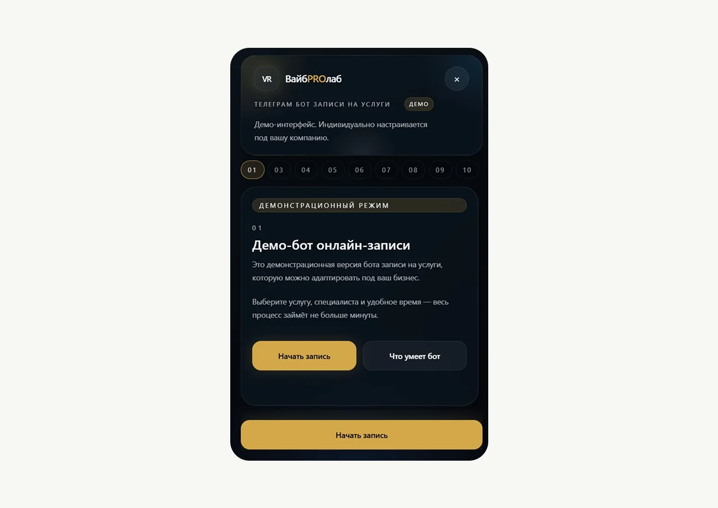 Демонстрационный интерфейс Telegram-бота для онлайн-записи