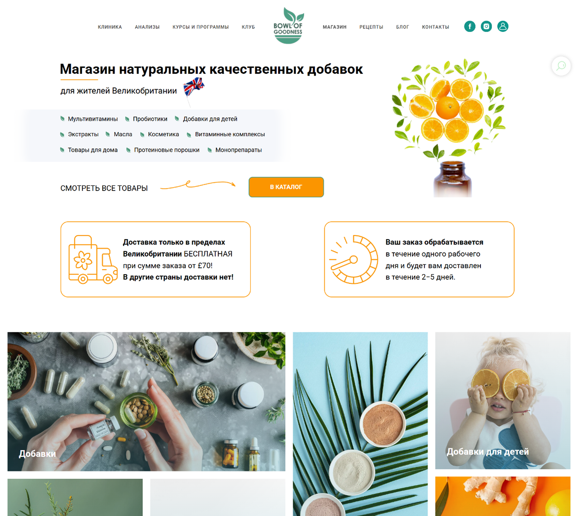 Скриншот проекта Магазин пищевых добавок в Великобритании