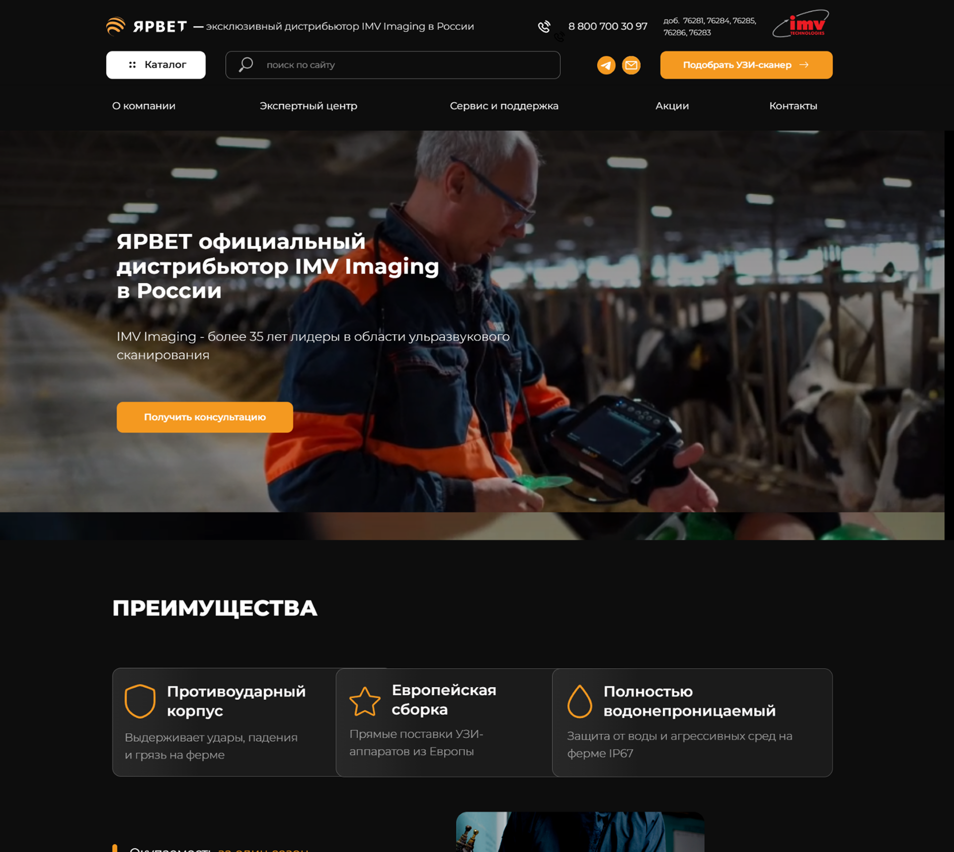 Скриншот проекта Лендинг ветеринарной вакцины