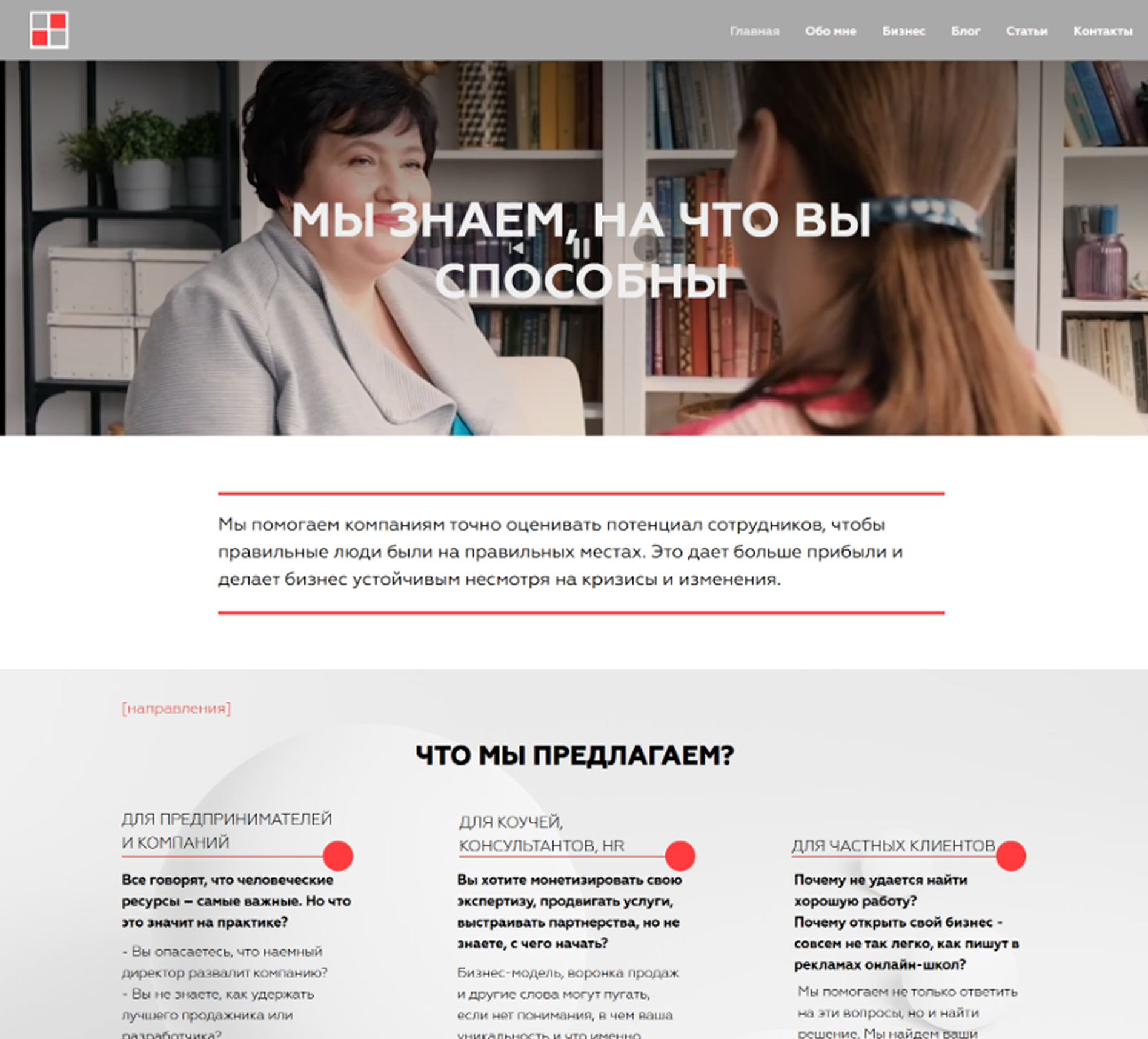 Скриншот проекта Сайт компании по оценке мотивации